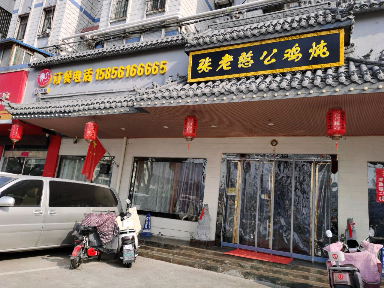 张老憨小公炖
