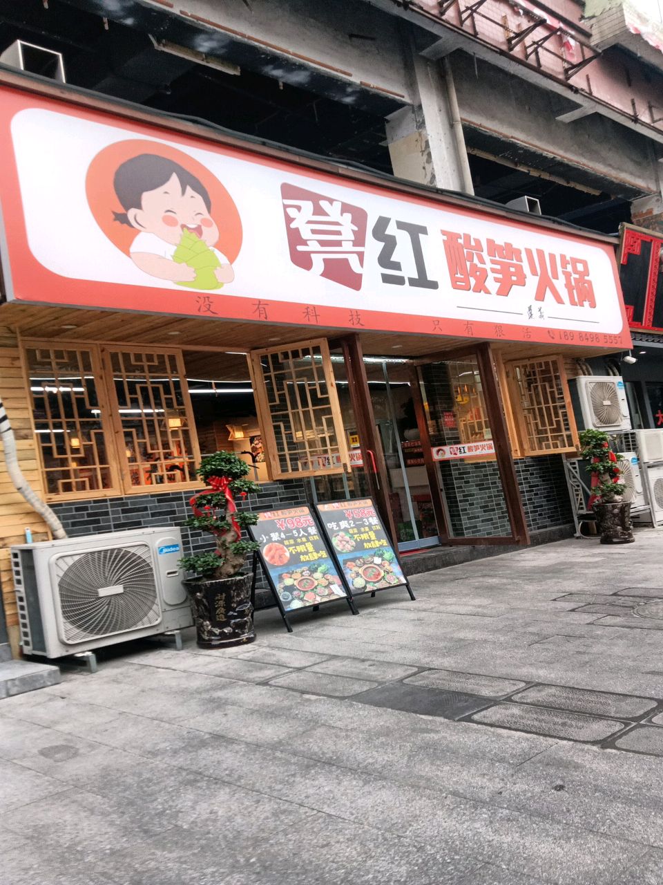 凳红酸汤火锅自助(澳门路店)