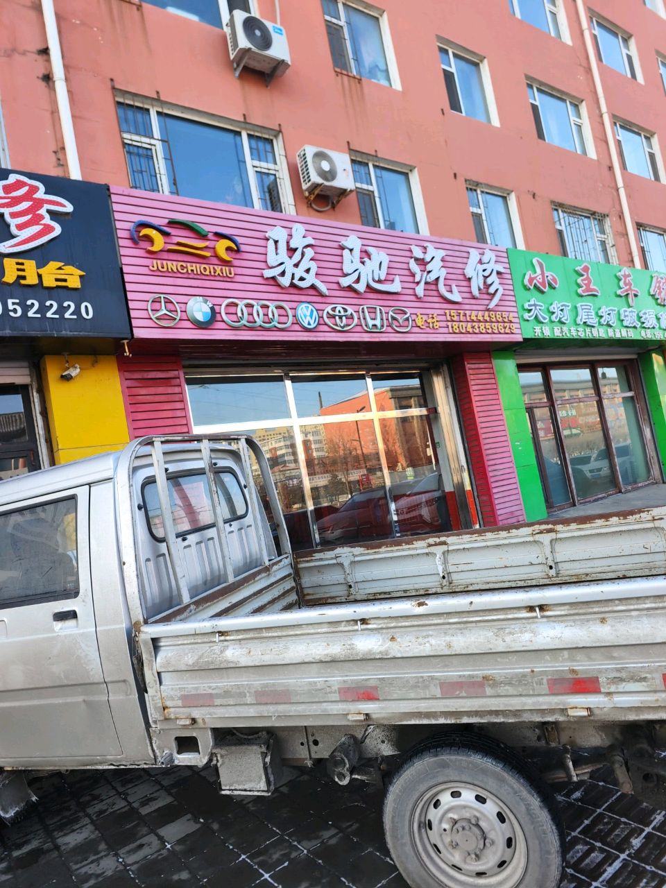 小王车锁(松原总店)
