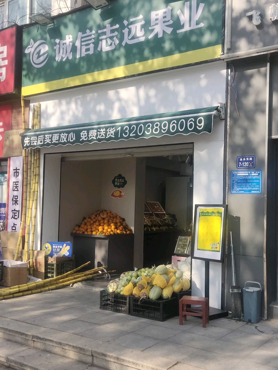 诚信志远果业(兴荣街店)