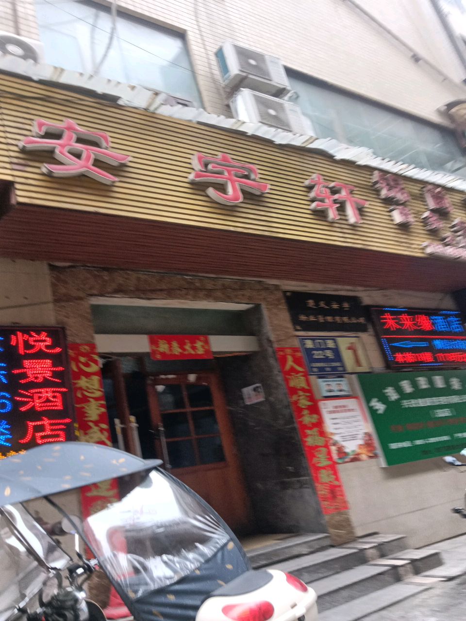 安宇轩(报业大厦店)