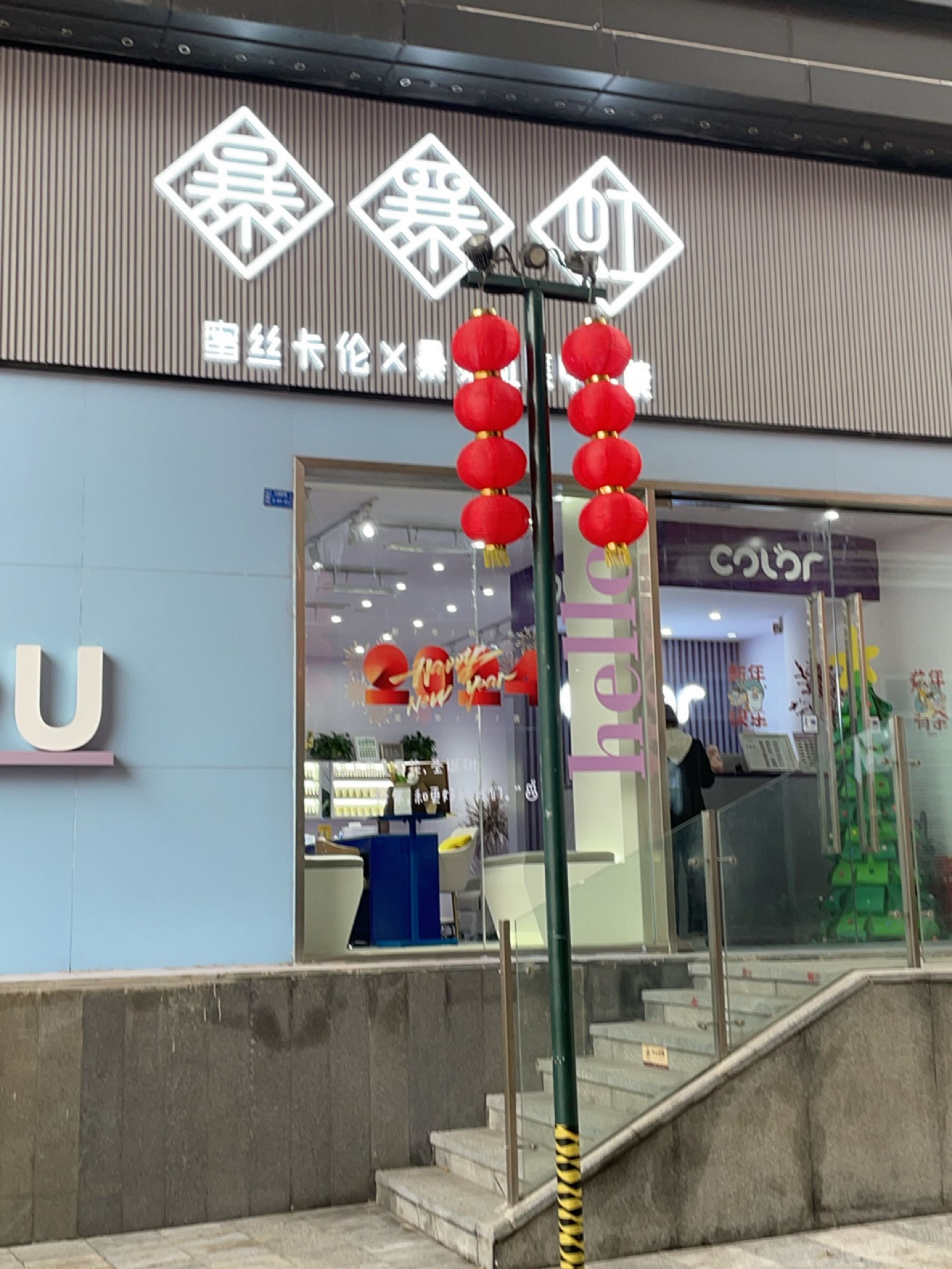 暴暴虹美甲美睫连锁(绿地468店)