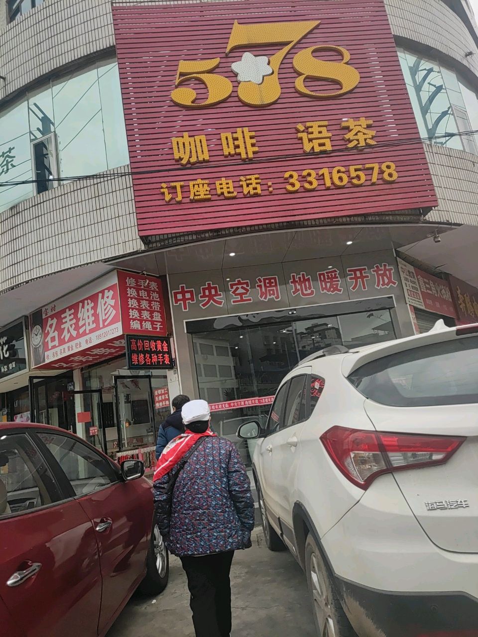 名表维修