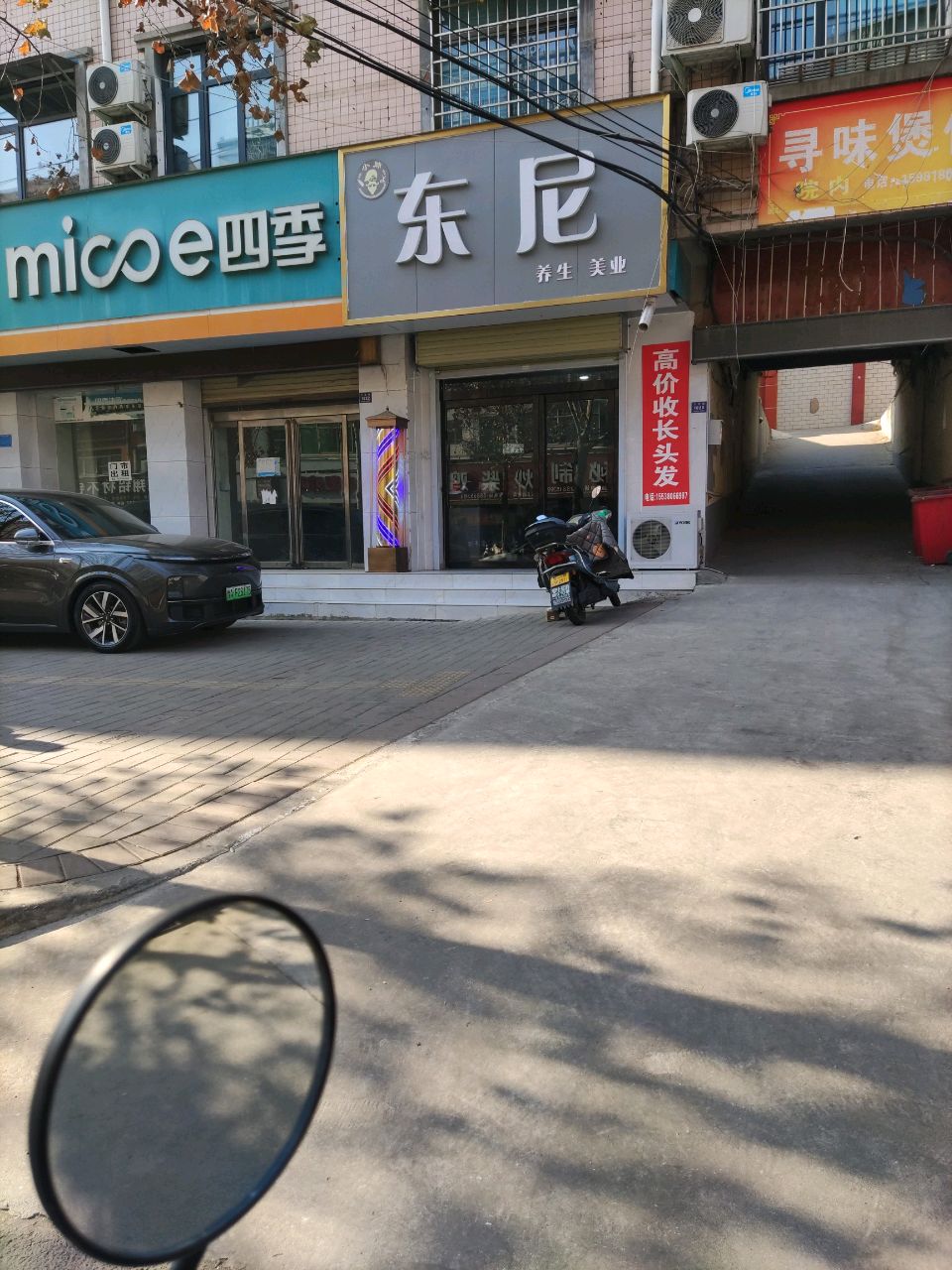 登封市东尼养生美业(少室路店)