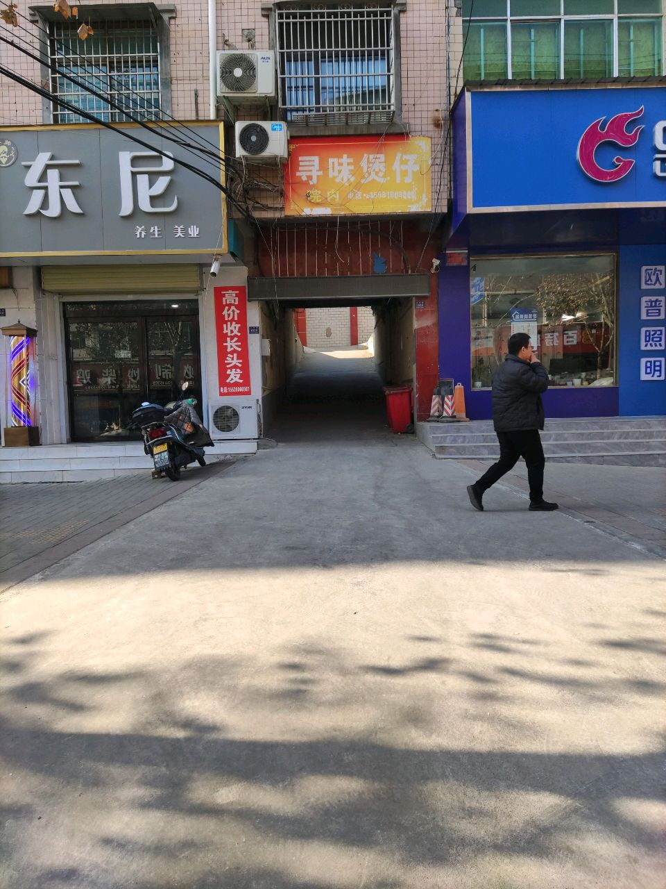 登封市东尼养生美业(少室路店)