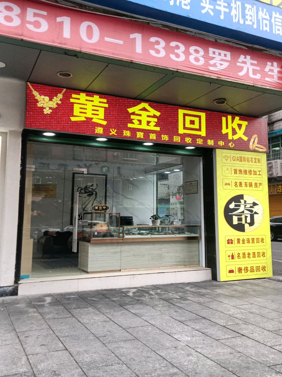 黄金回收