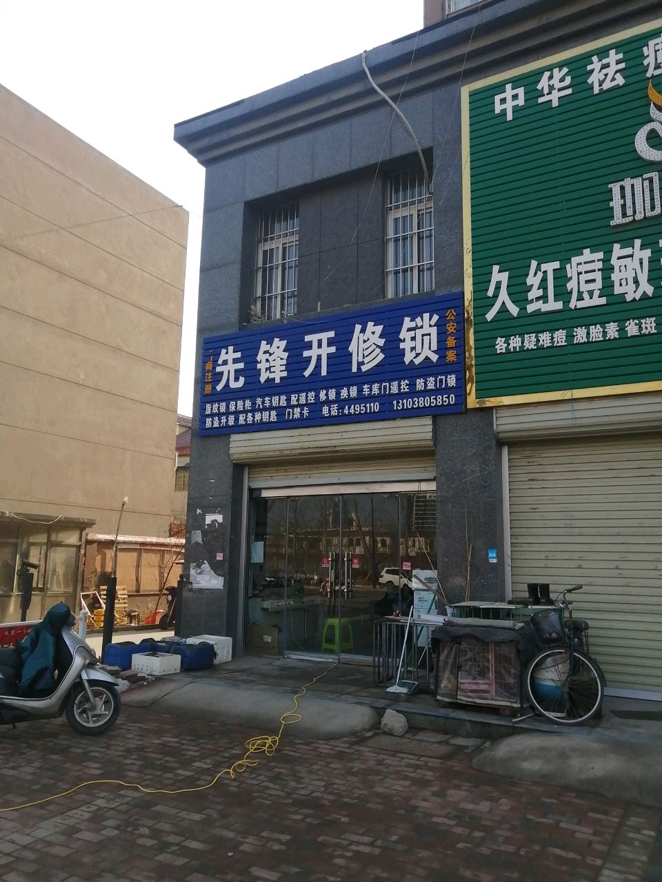 先锋开修锁
