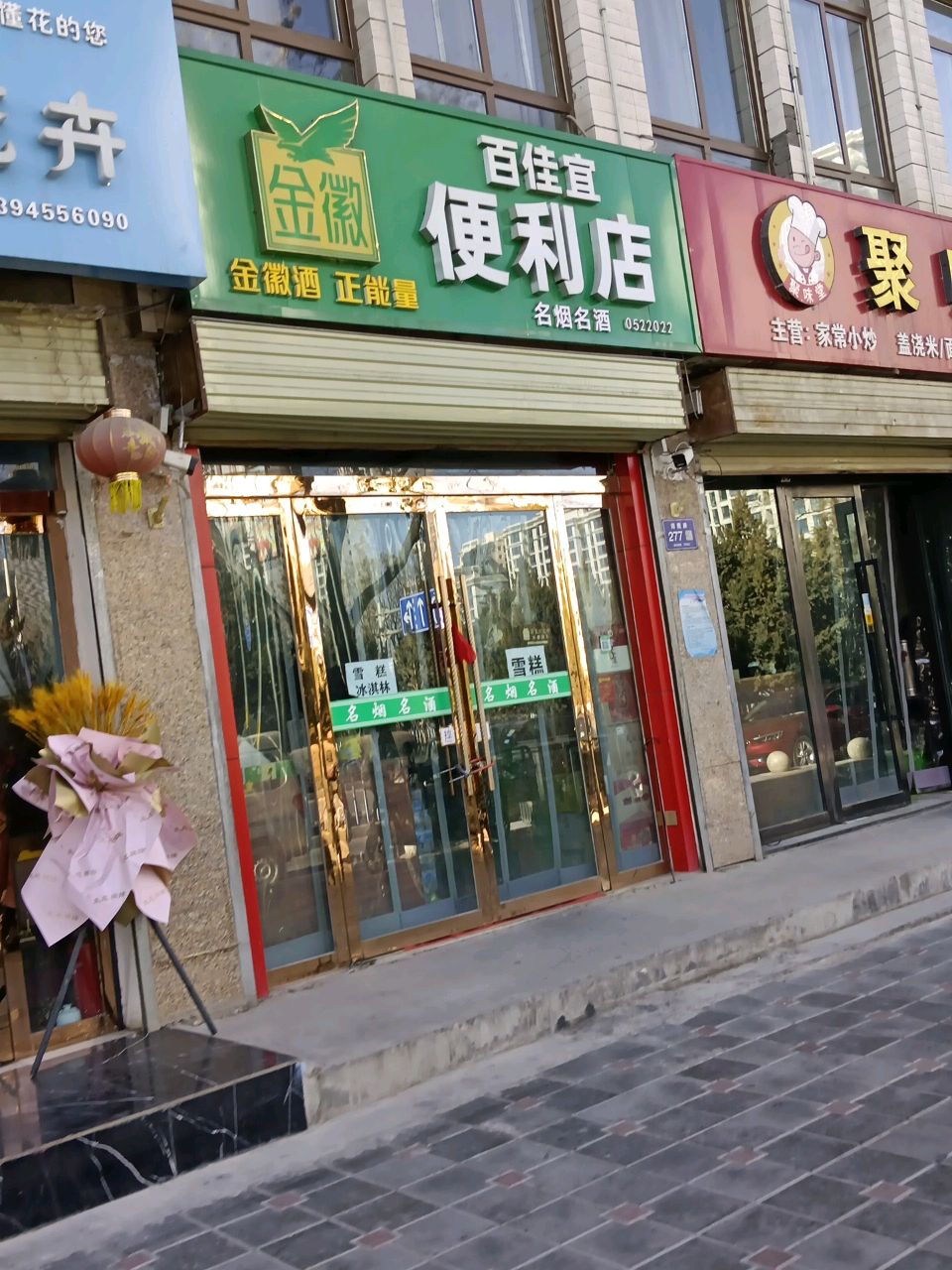 百佳宜便利店