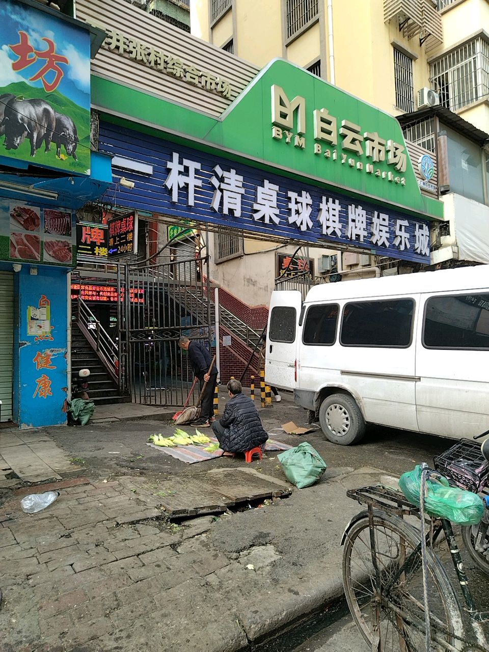 桌球城
