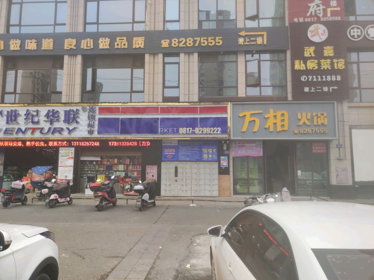 世纪华联连锁超市(天悦城店)