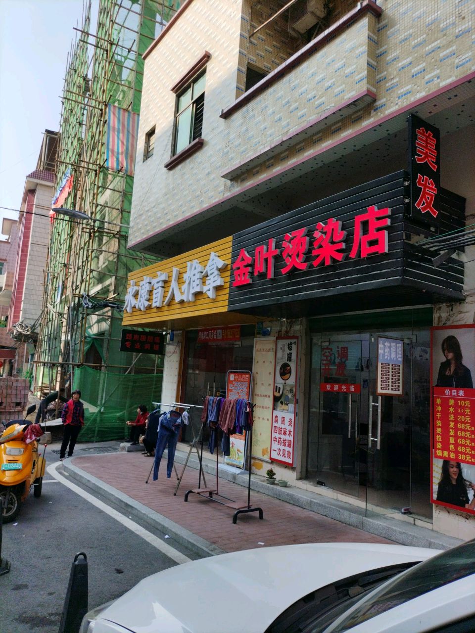 永康推拿