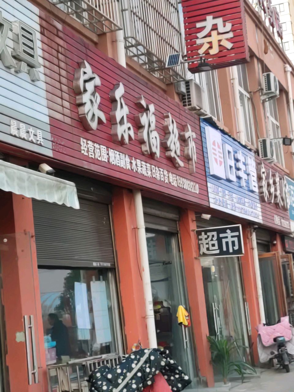 日丰管(板桥路店)