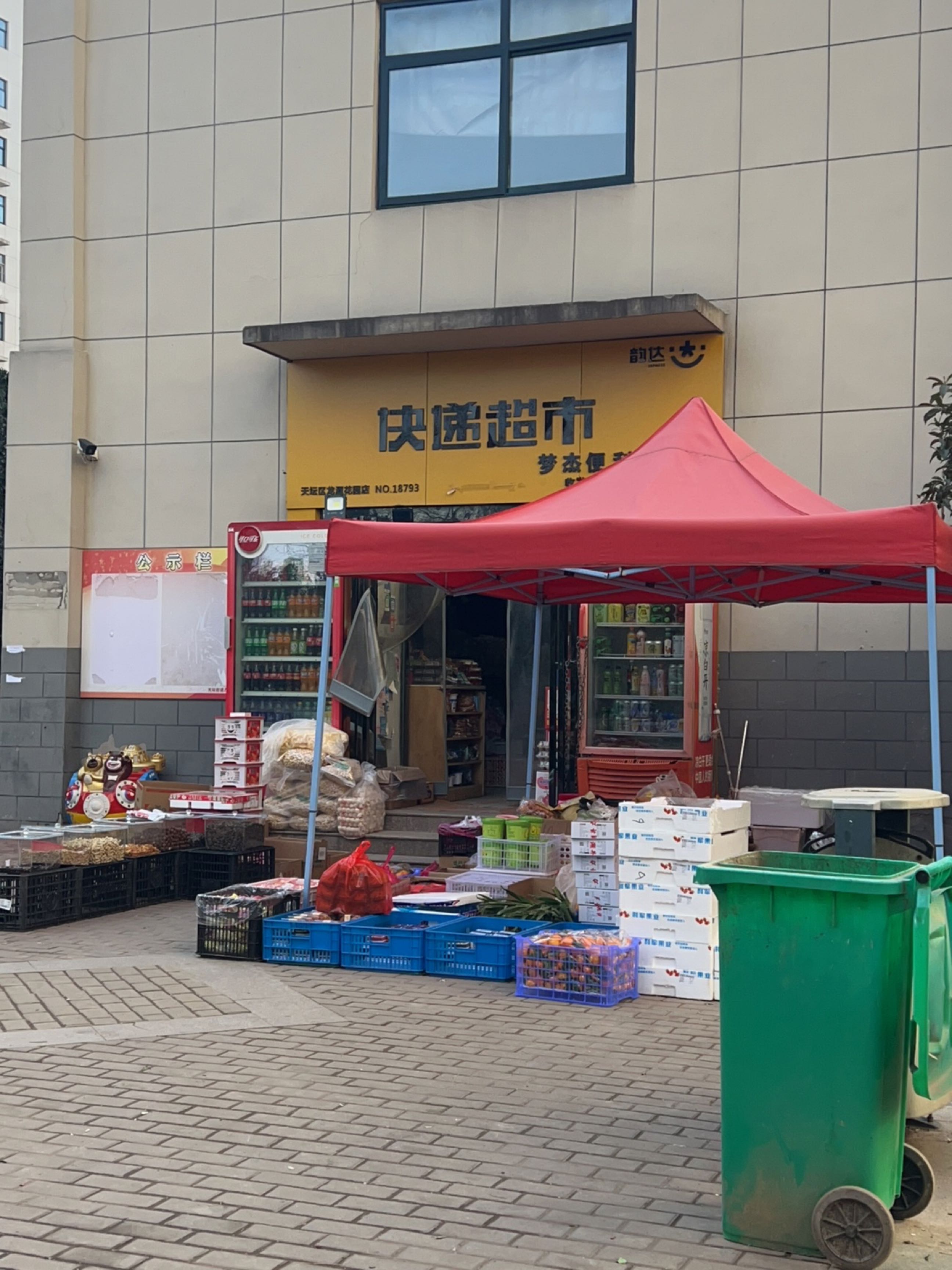 济源市韵达超市(太行北路店)