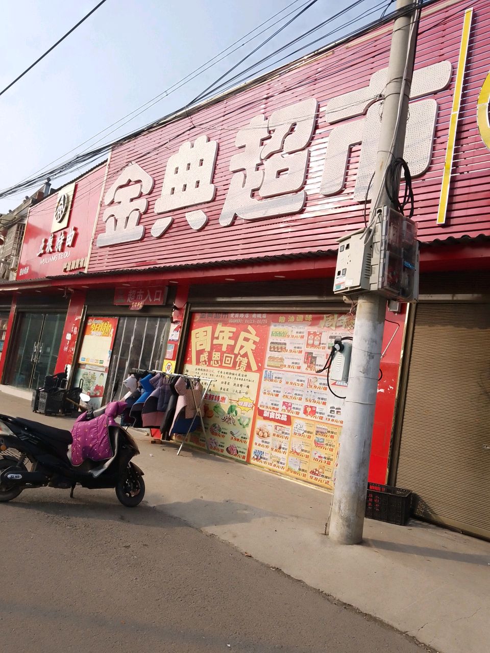 潢川县金典超市(爱国路店)