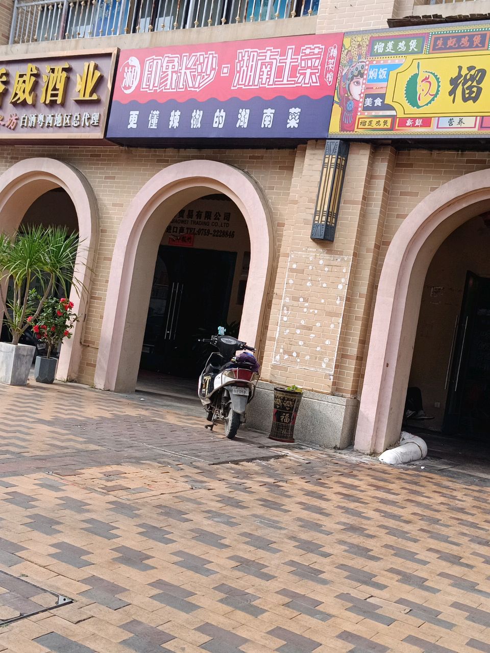 印象长沙·湖南土菜(万达·海公馆店)