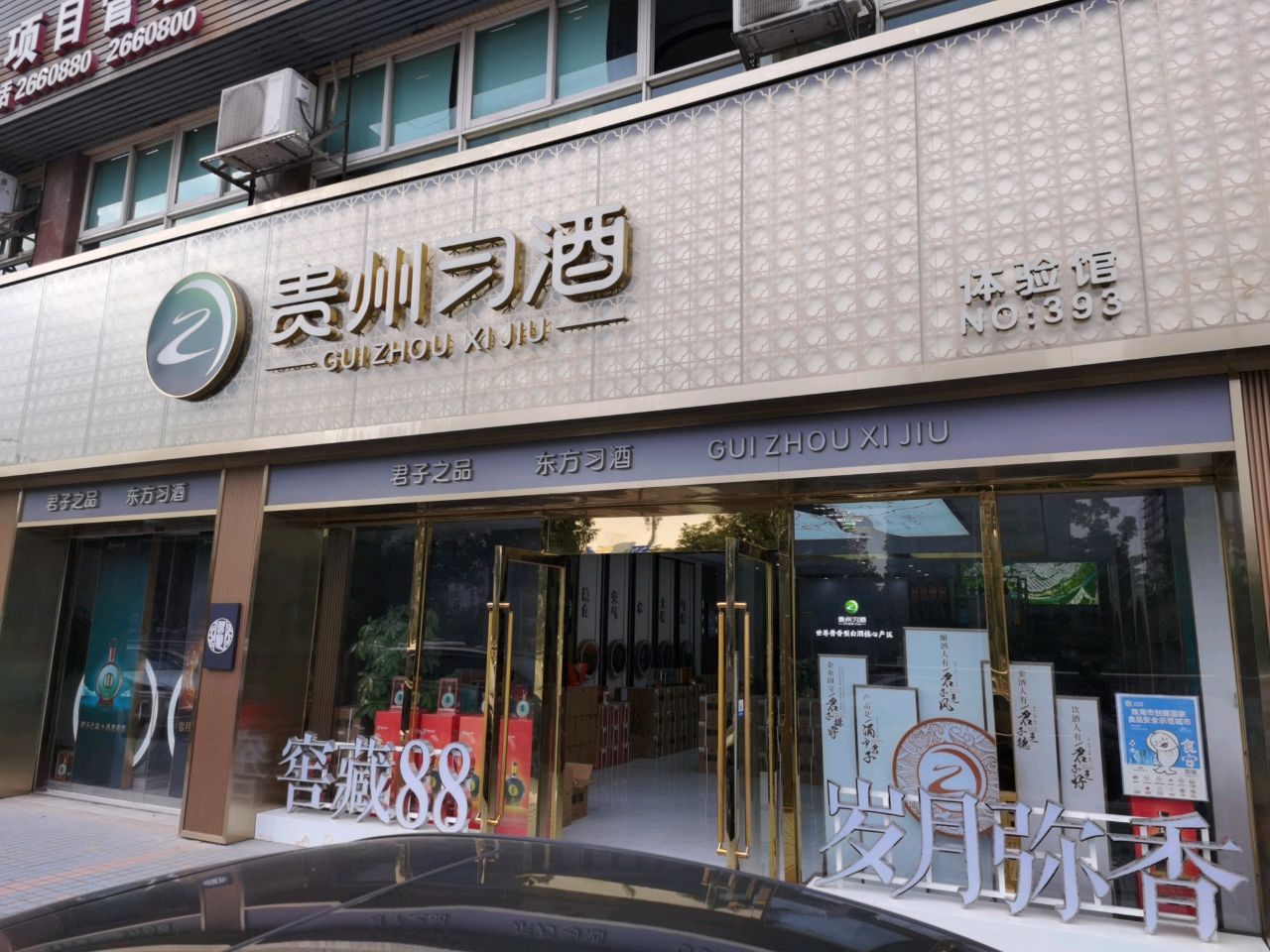 贵州习酒(尚雅苑店)