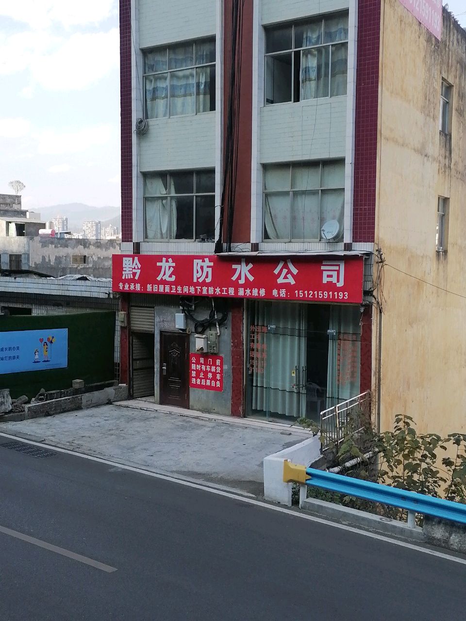 黔龙防水公司