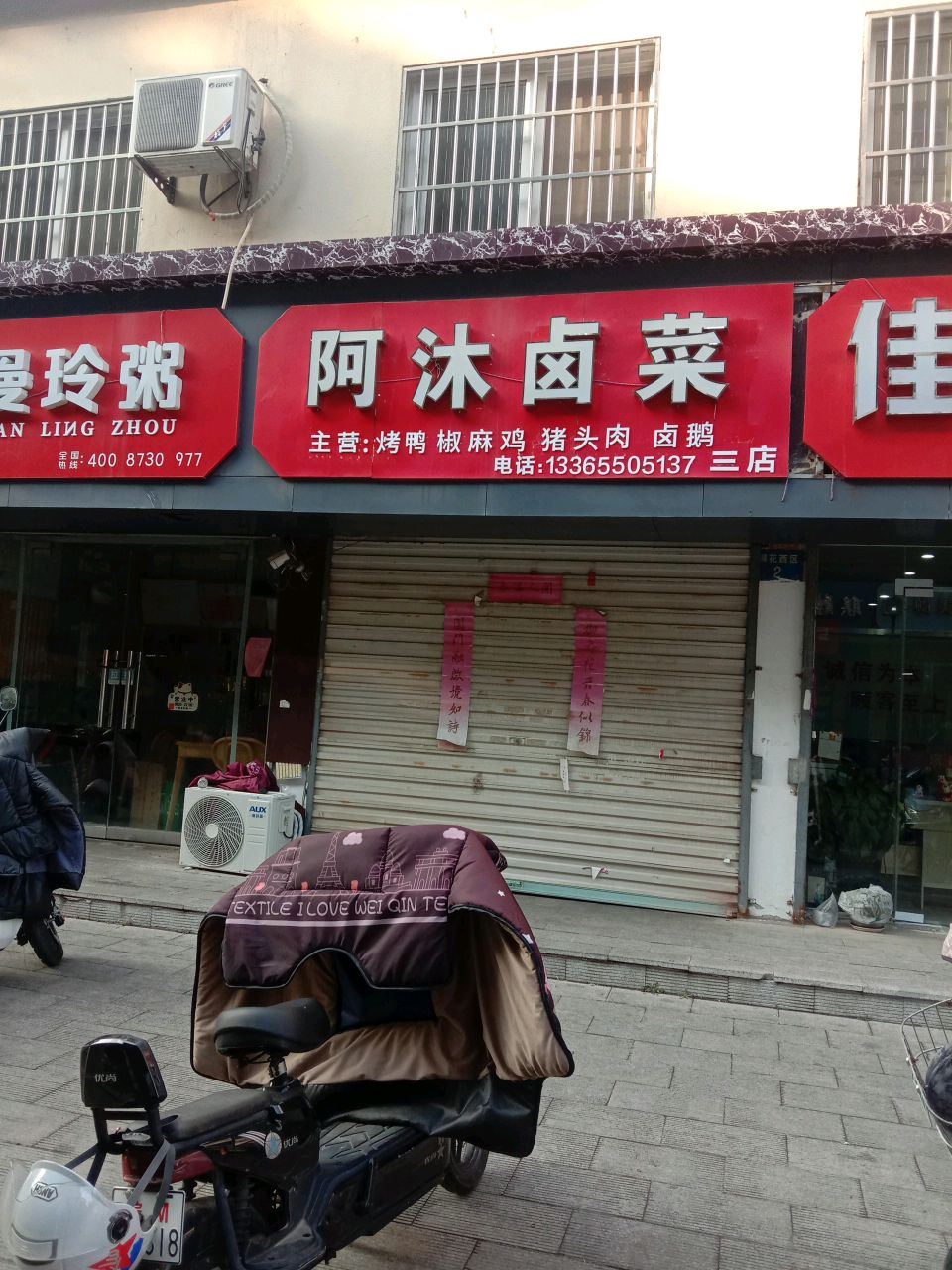 阿沐卤鸡