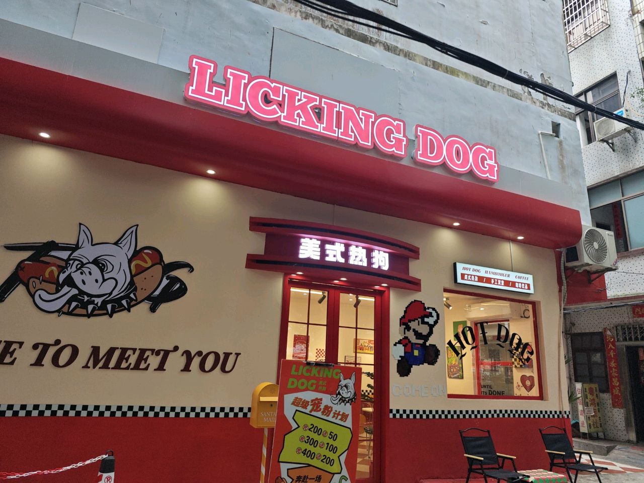 LICKING DOG美式热狗(北海店)