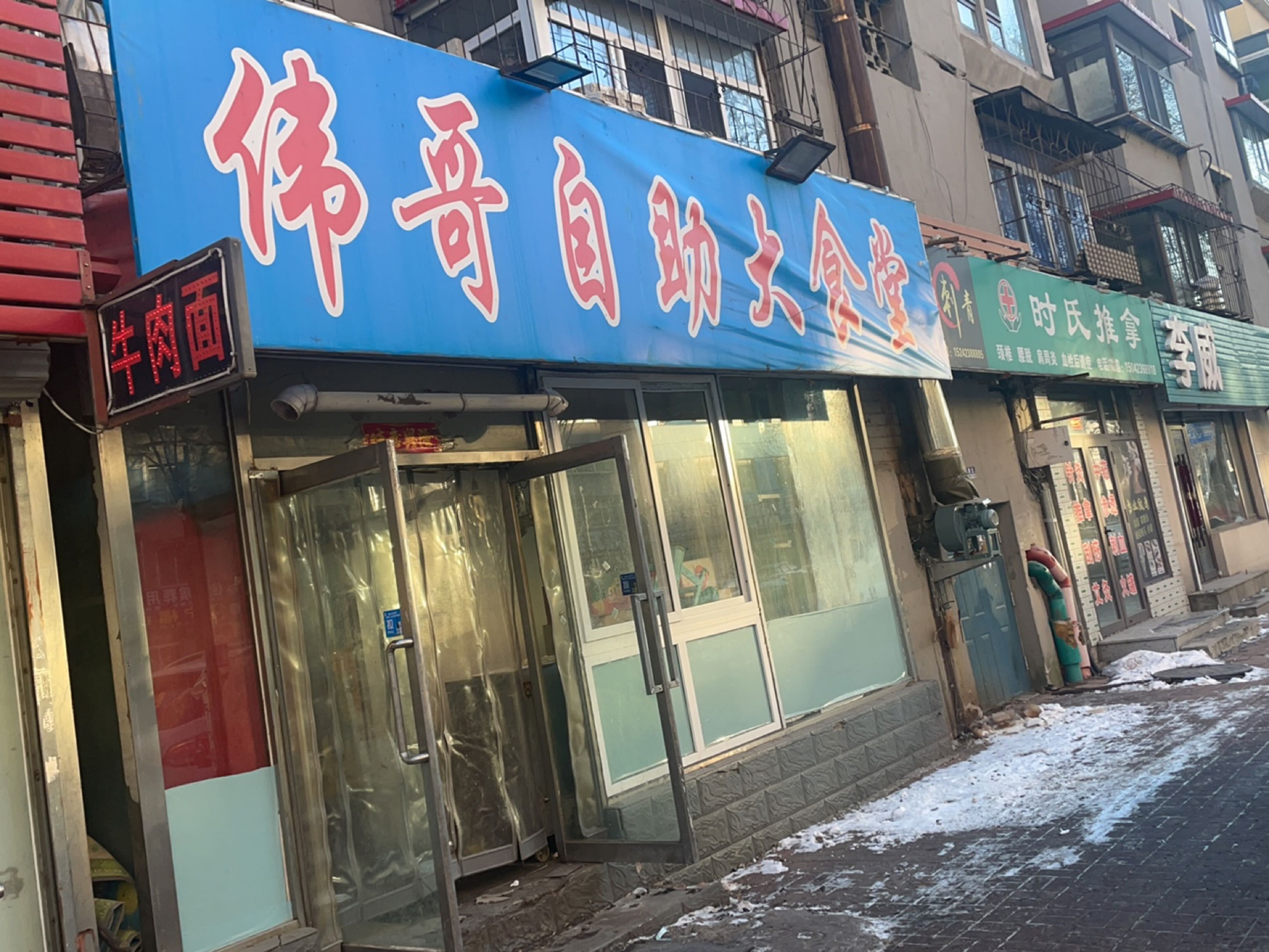 时氏推拿