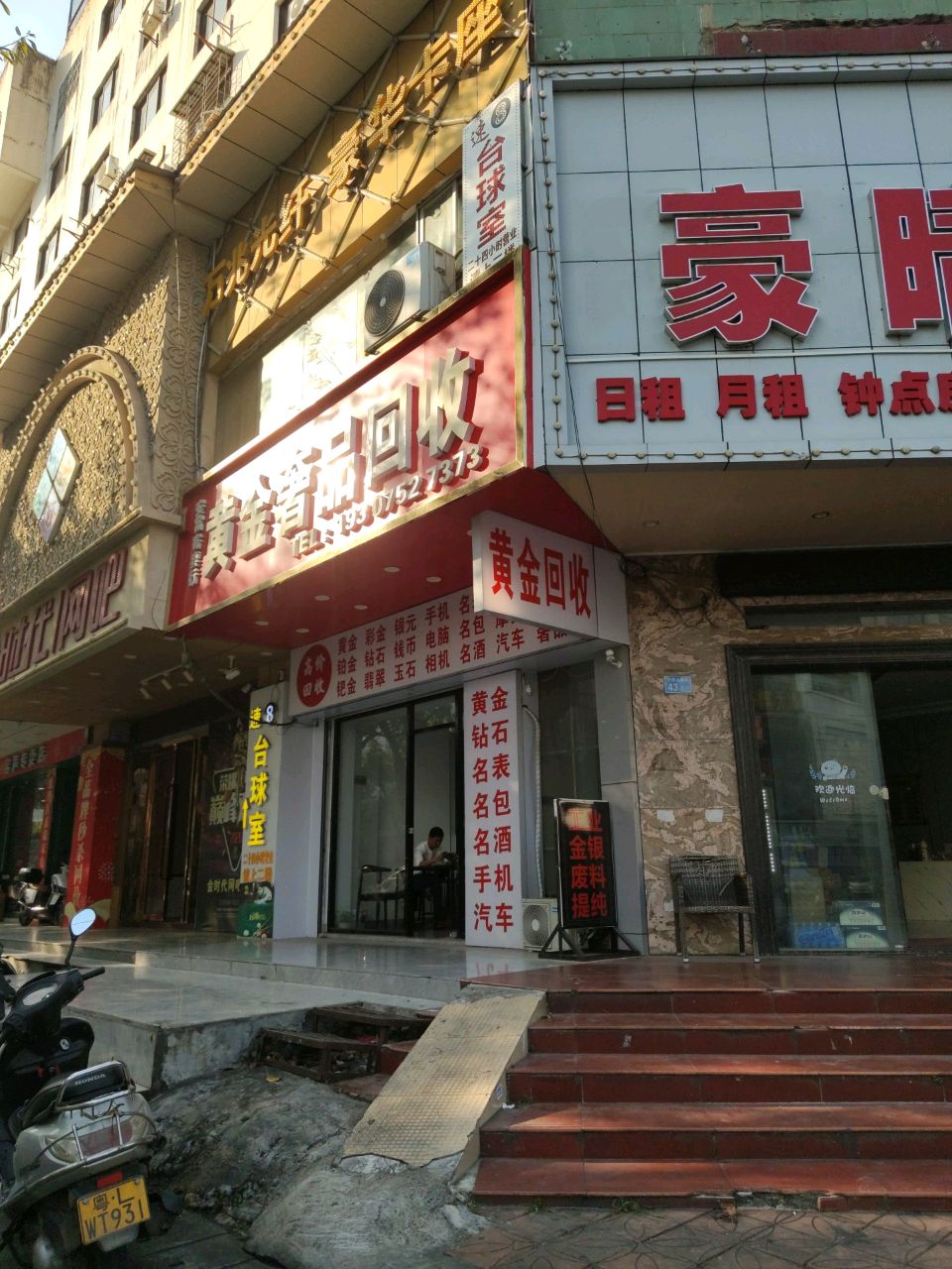 黄金奢品回收