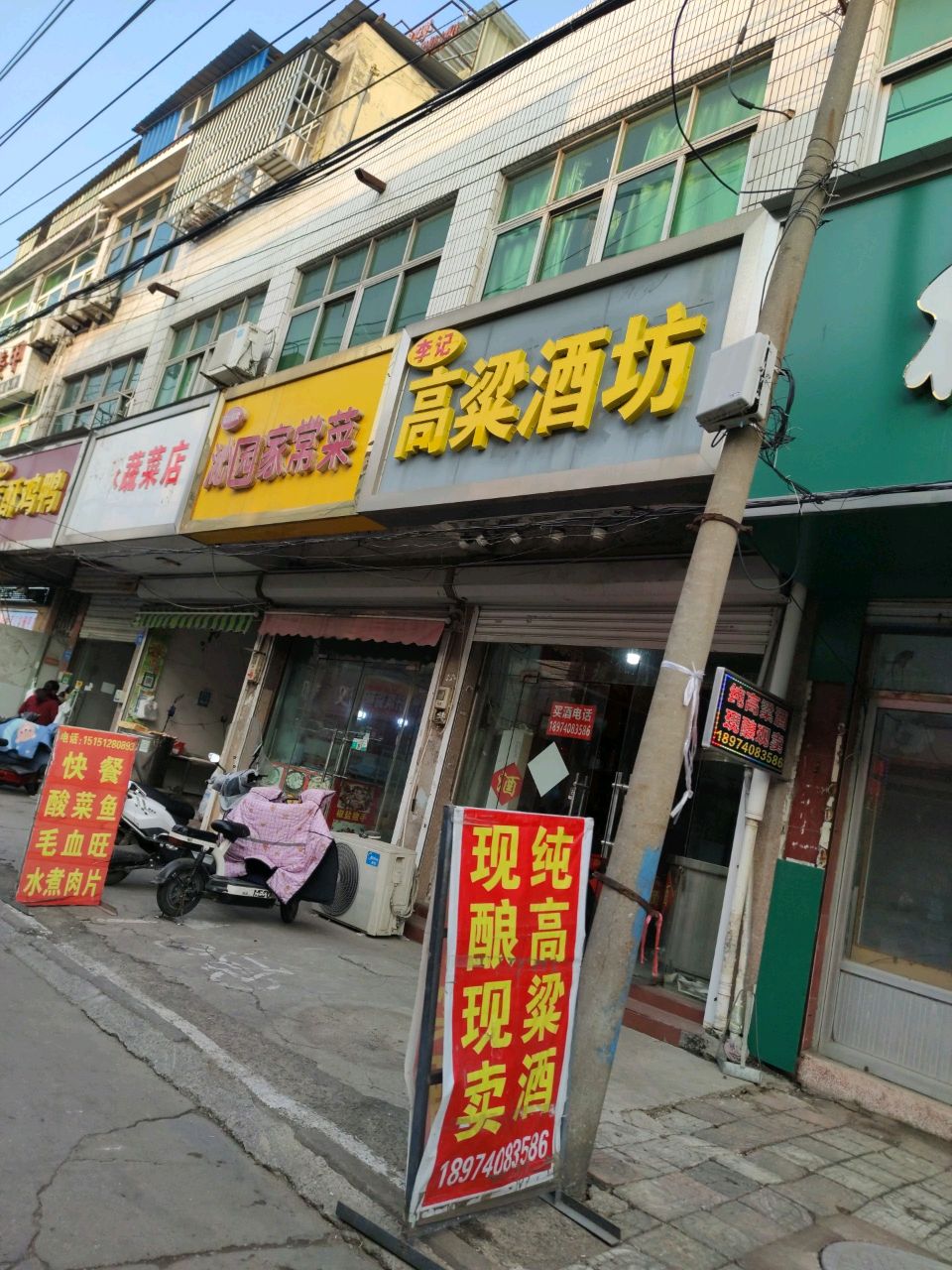 李记高粱九芳(新安南路店)