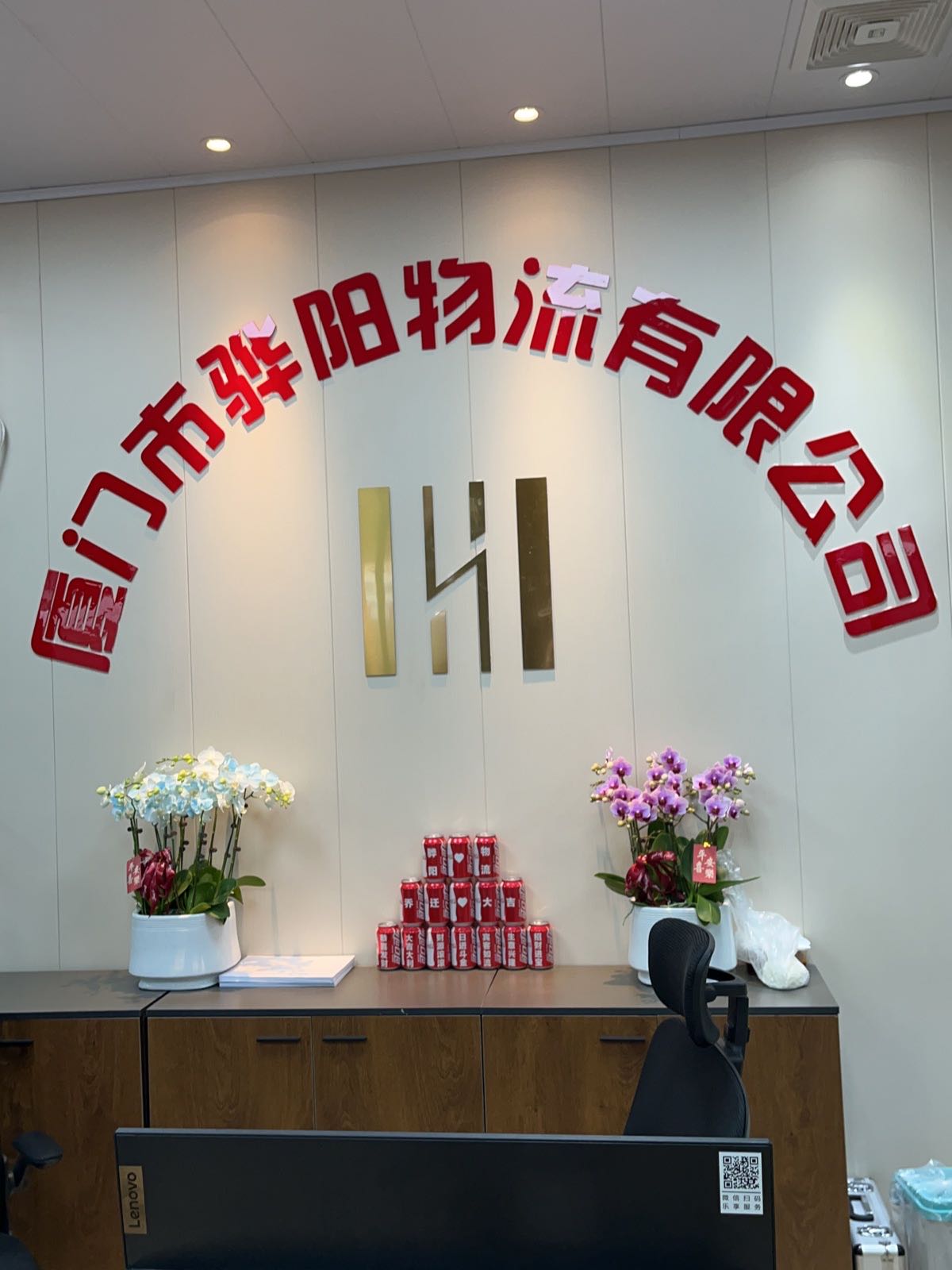 厦门市骅阳物流有限公司