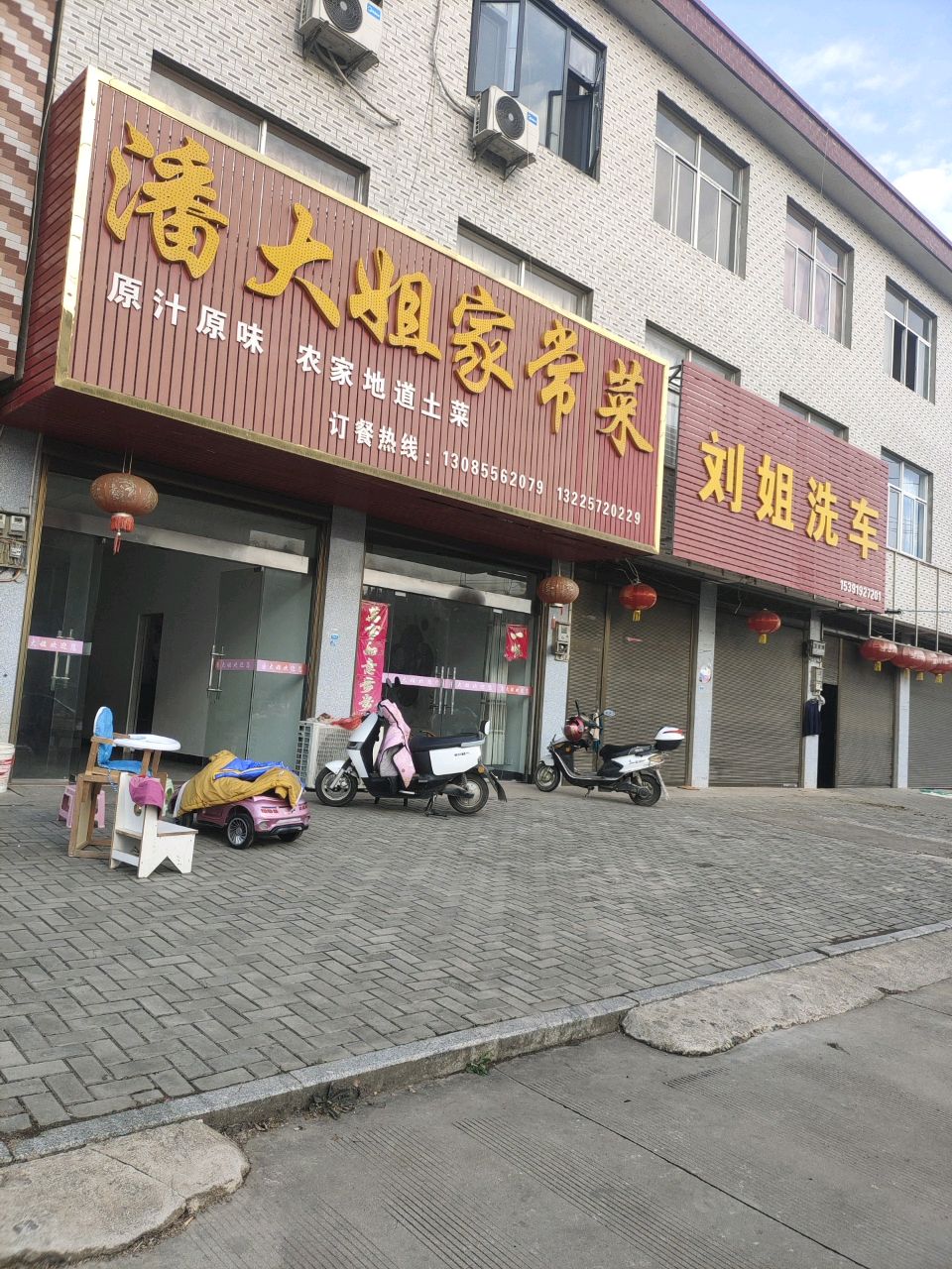 潘大姐家常菜