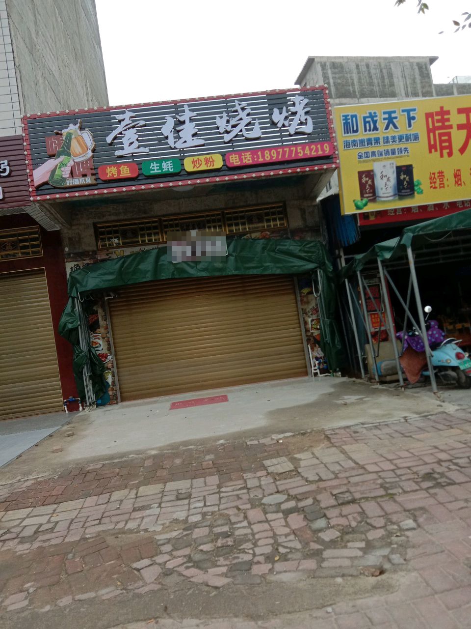 壹佳烧烤