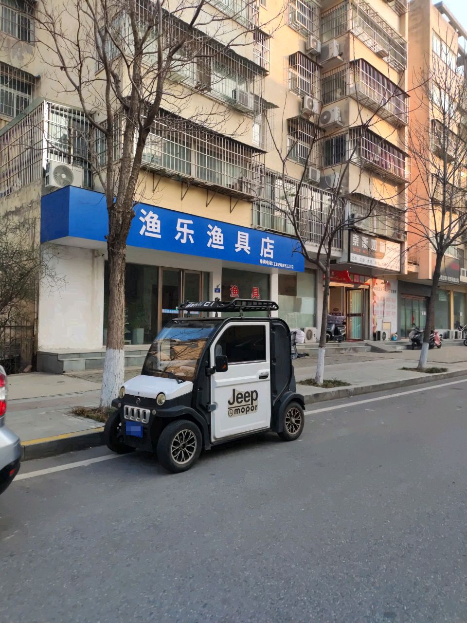 渔乐渔具店(园林小区店)