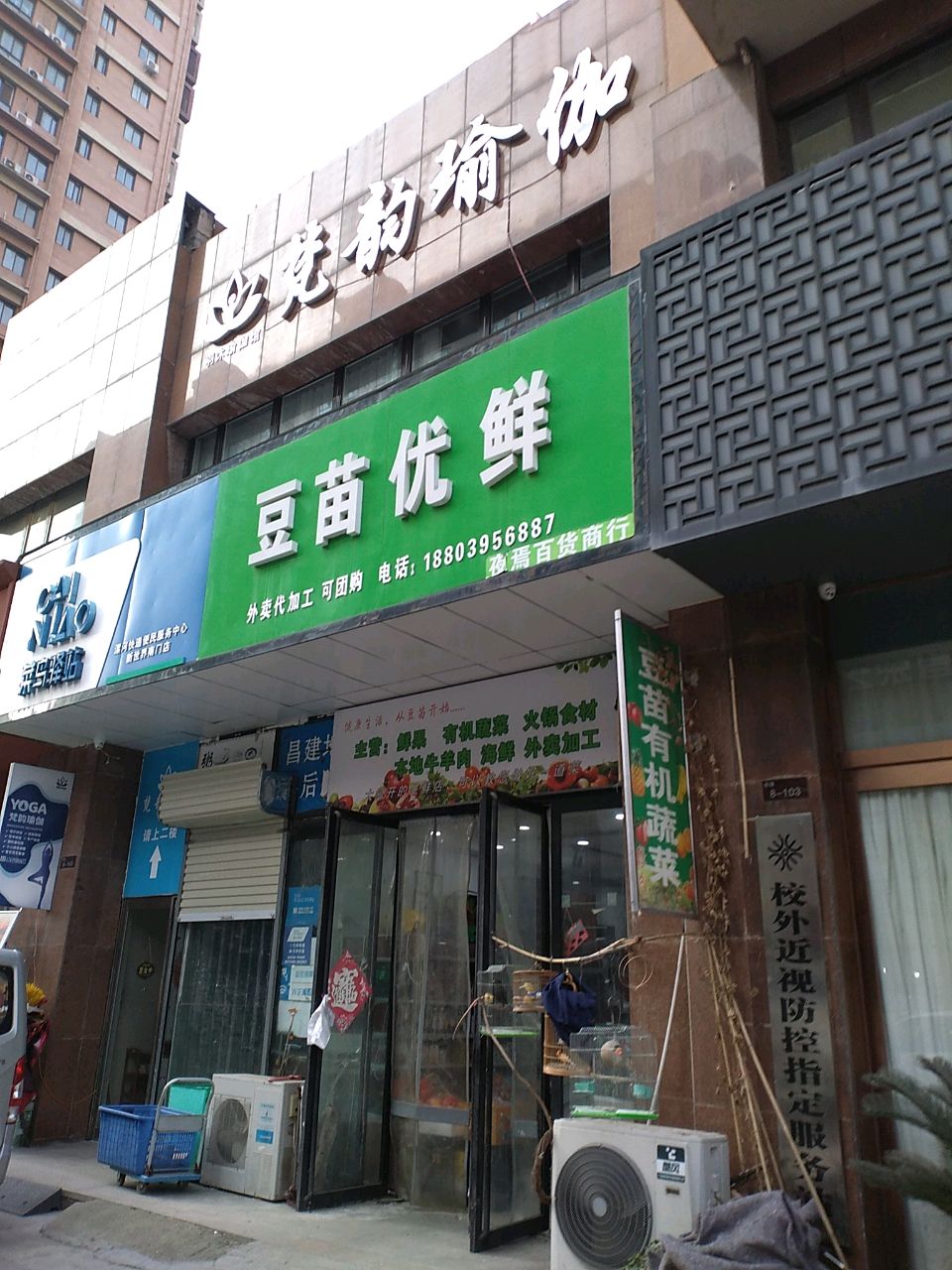 梵韵瑜伽