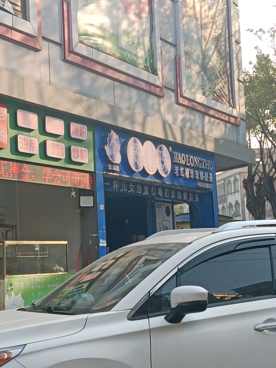 煲龙珠老红糖珍珠鲜奶茶(结民店)
