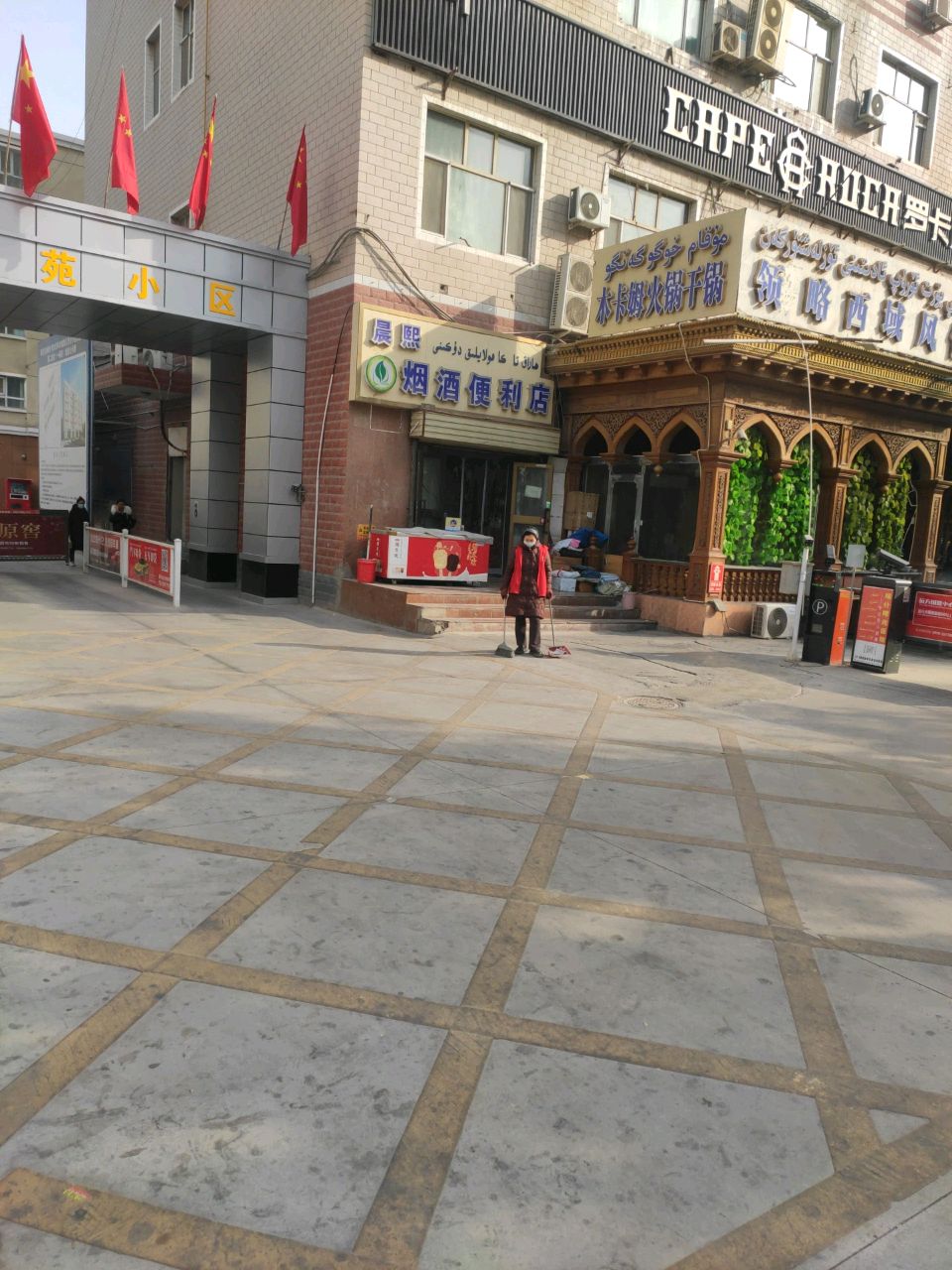 晨熙烟酒便利店
