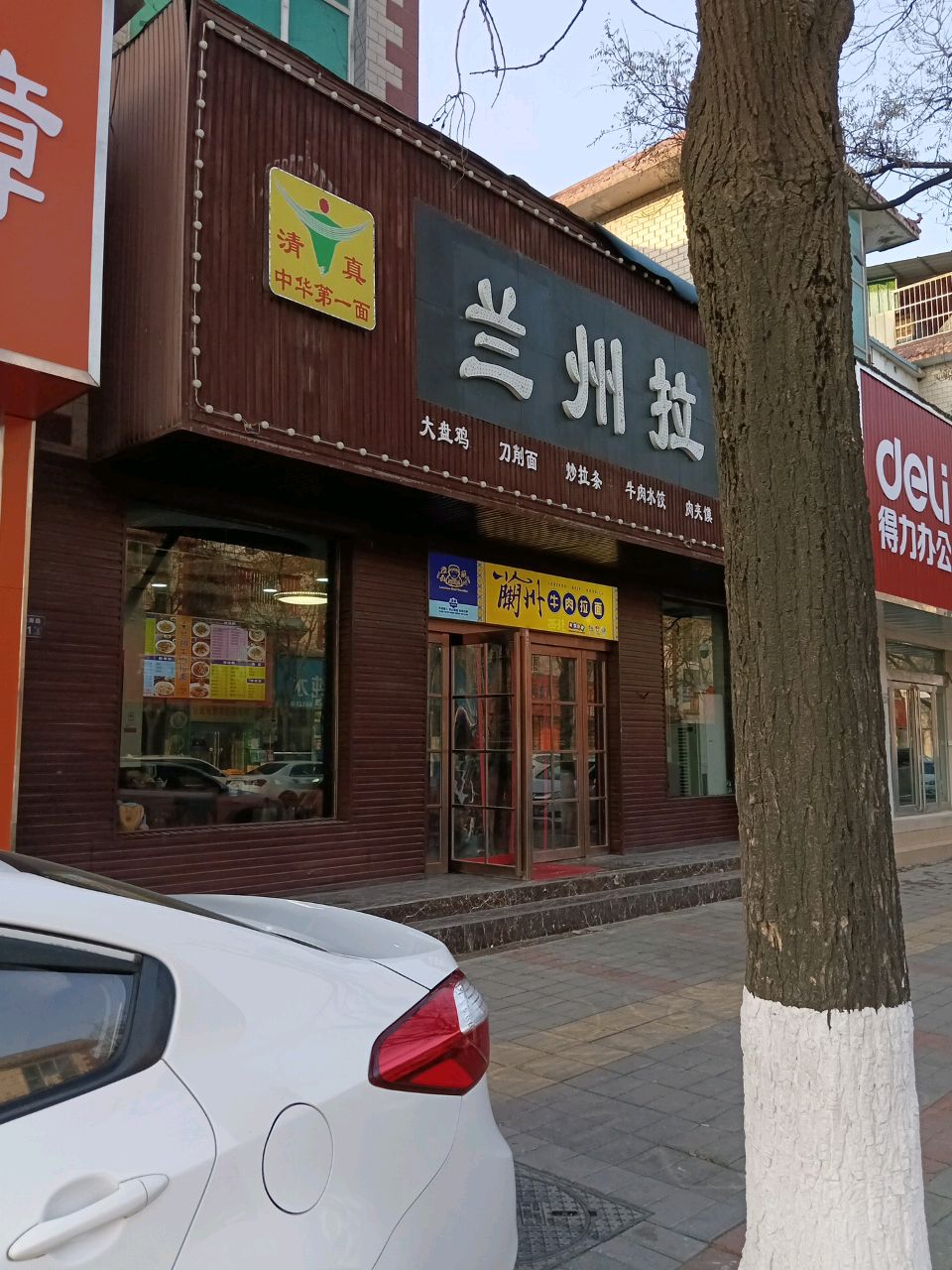 清真兰州牛肉拉面