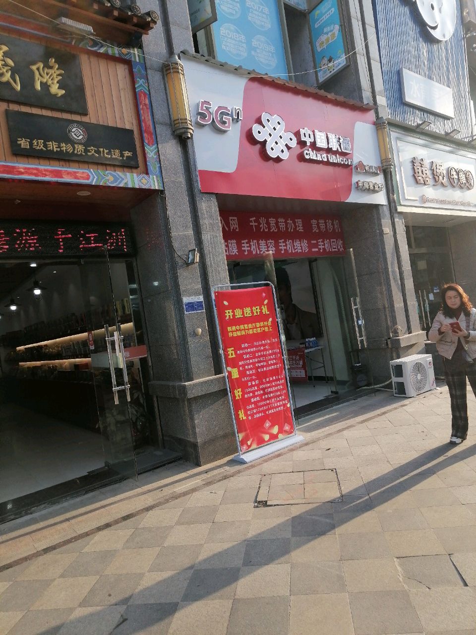 中国联通(中辉店)