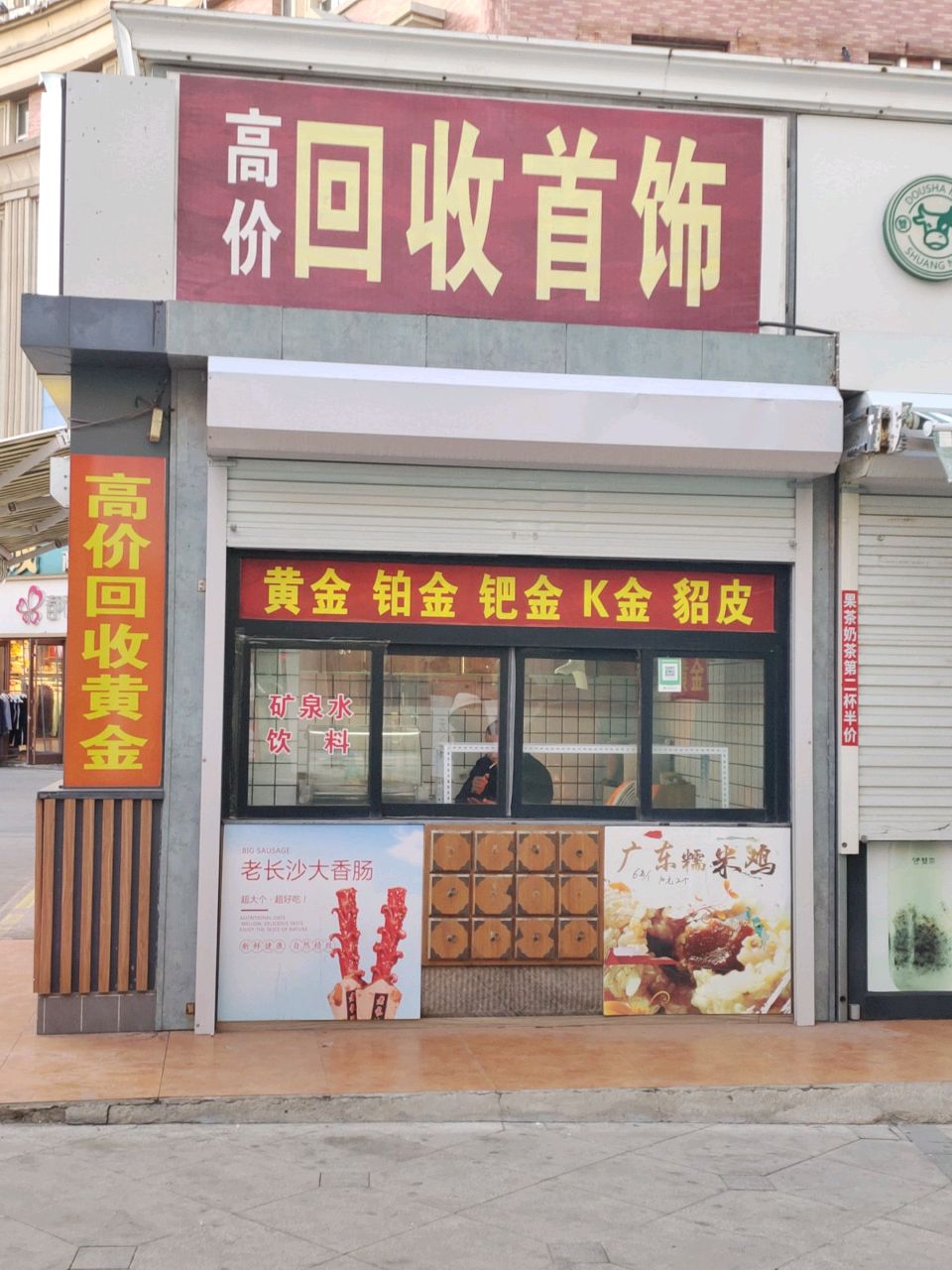 高价回收首饰