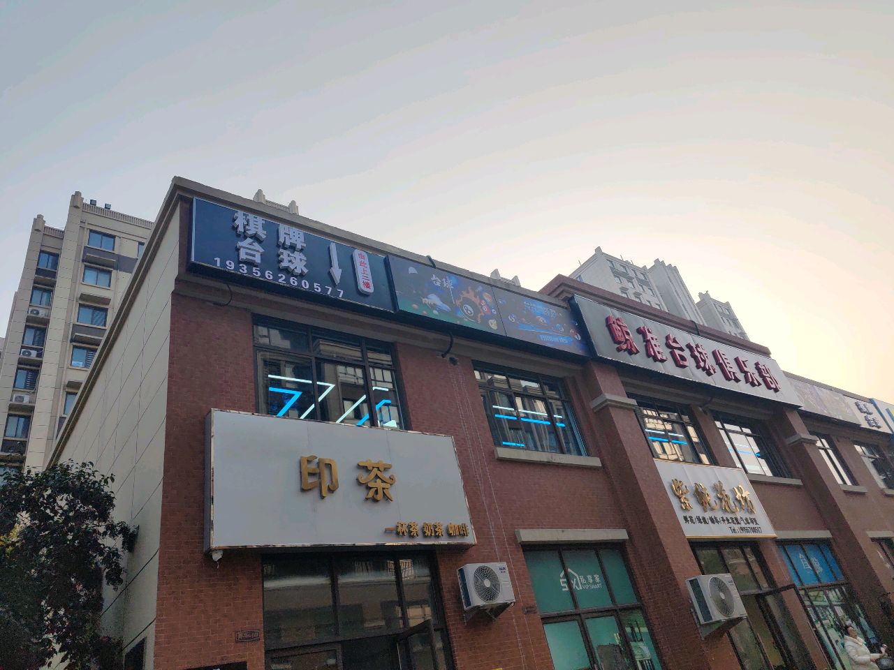 鲸准台球俱乐部0