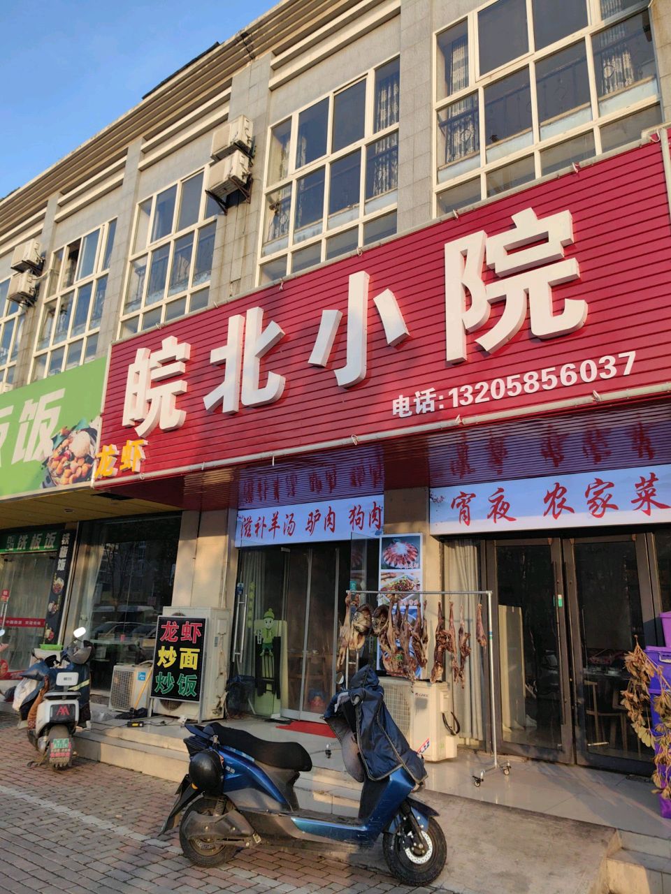 皖北小院