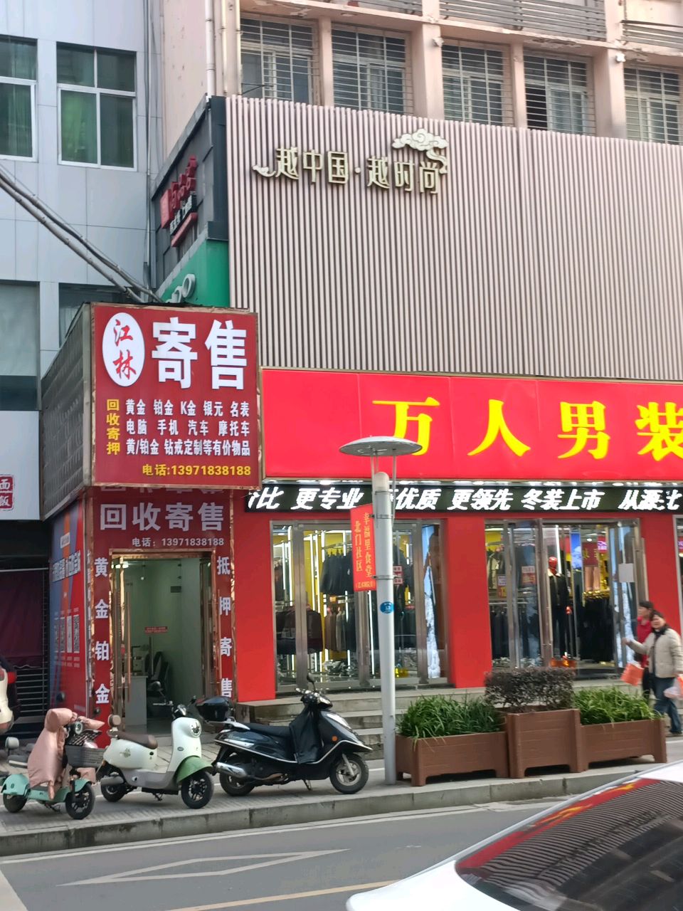 江林寄售(金城大厦店)