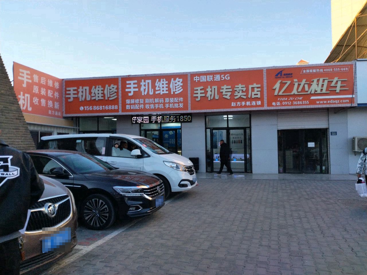 手机专卖店