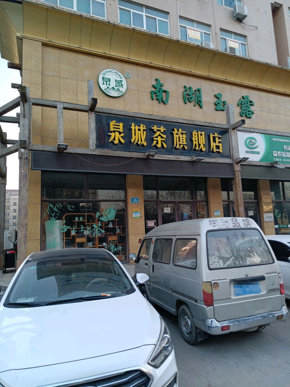 泉城茶人俱乐部