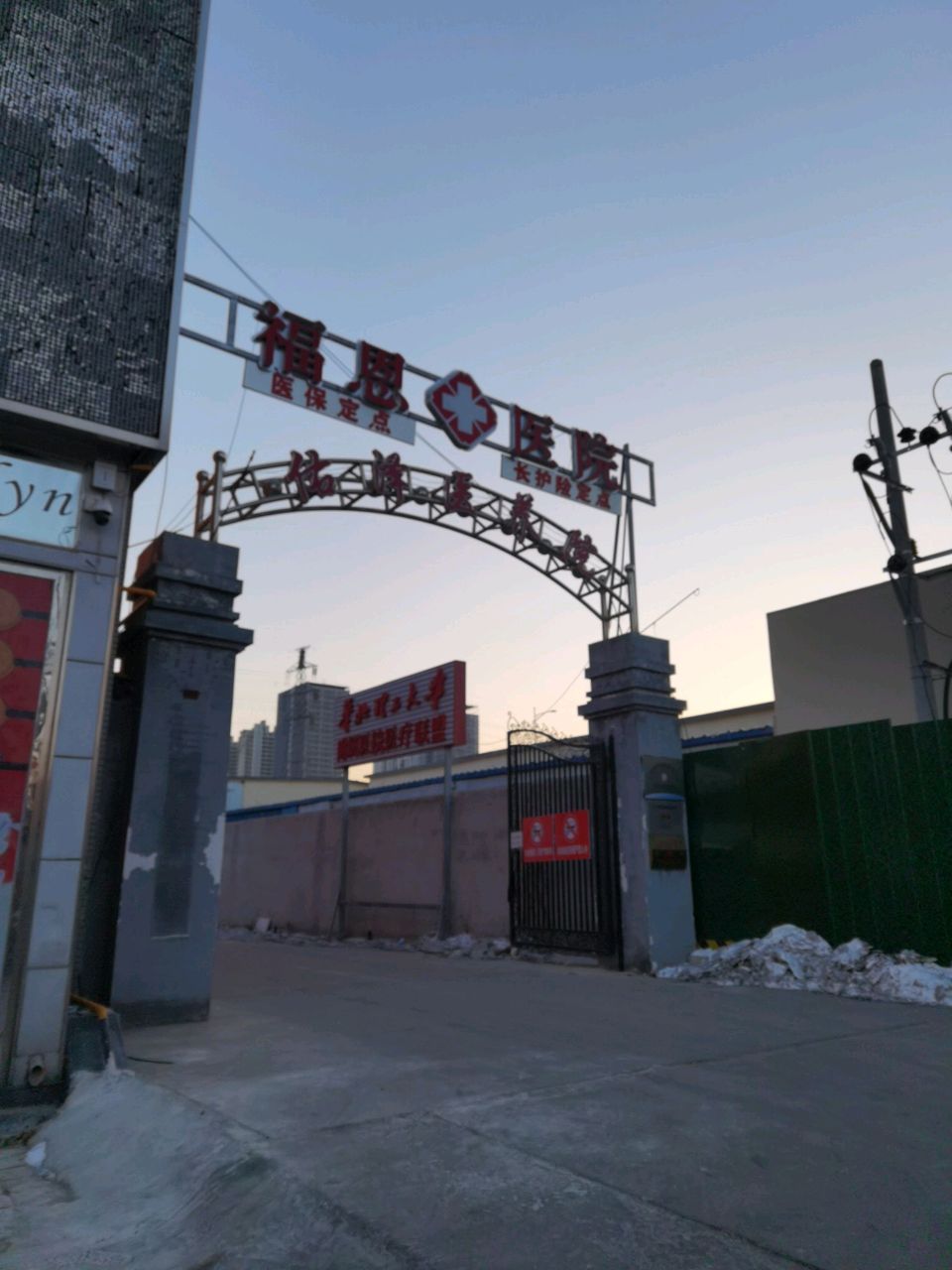 佑泽医养院