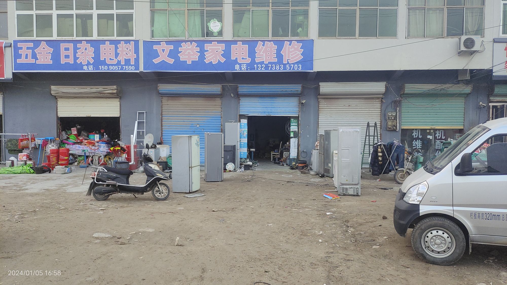 文举家电维修