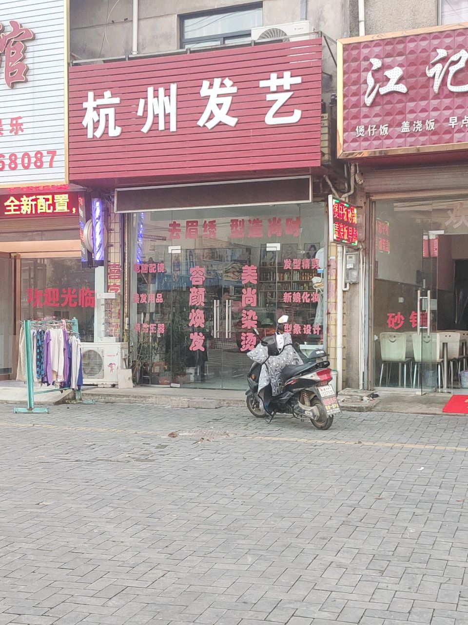 江记砂锅(中心大道店)