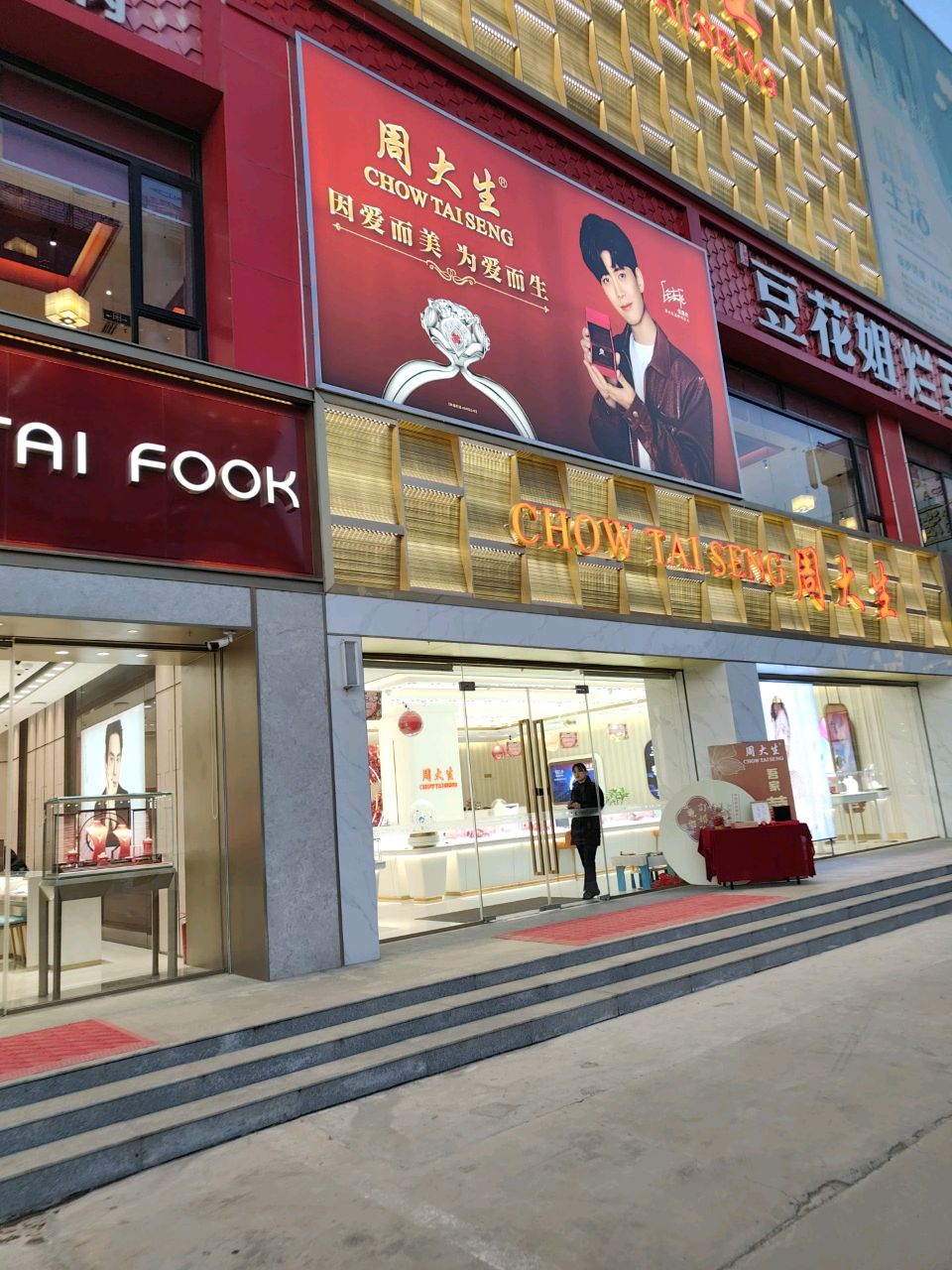 周大福CHOW TAI FOOK(新湖大街店)