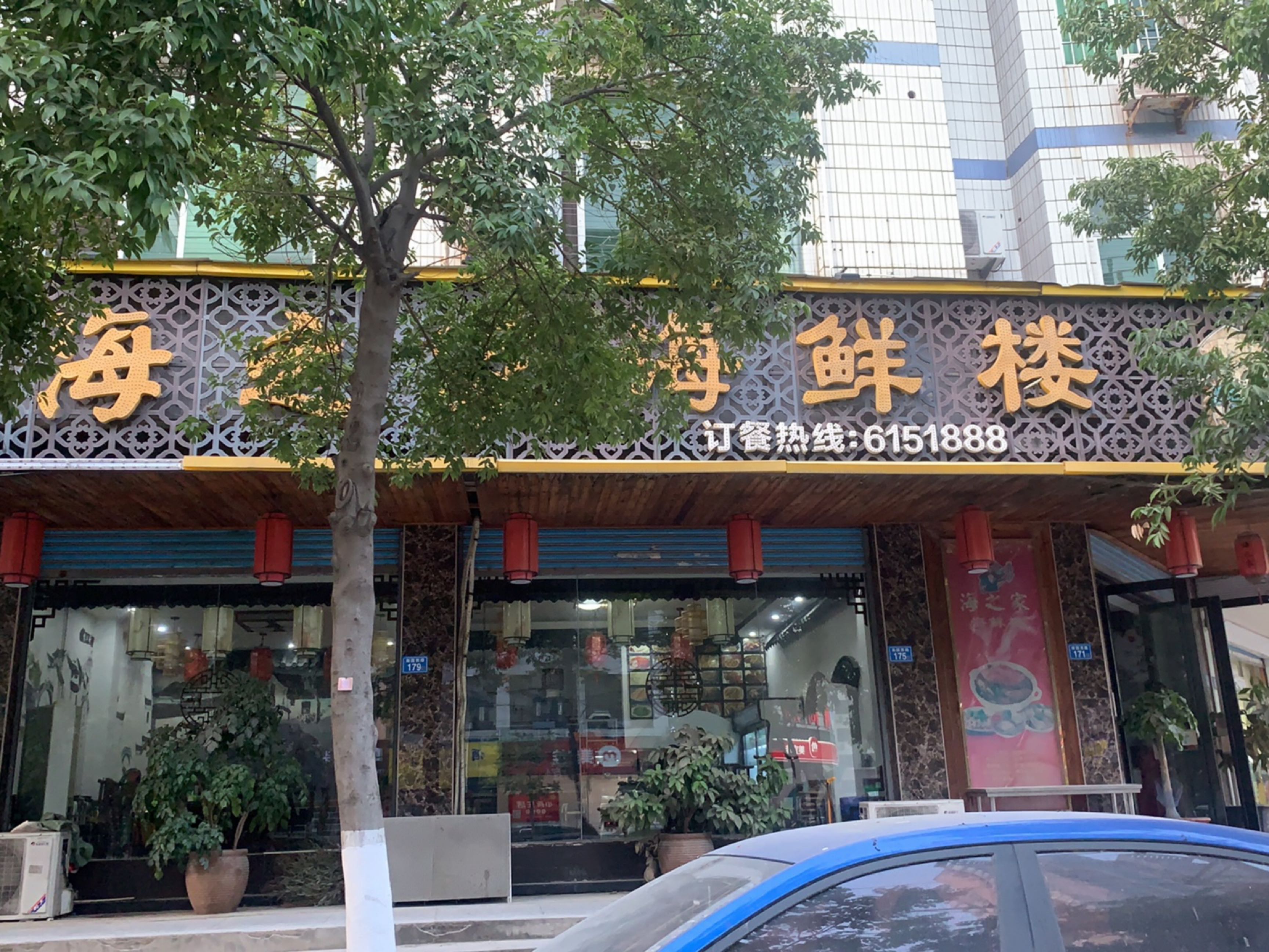 海之家海鲜楼