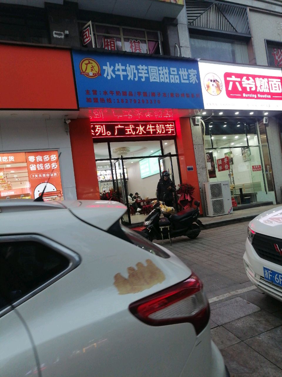 广式水牛奶芋圆甜品世家(理想家园店)
