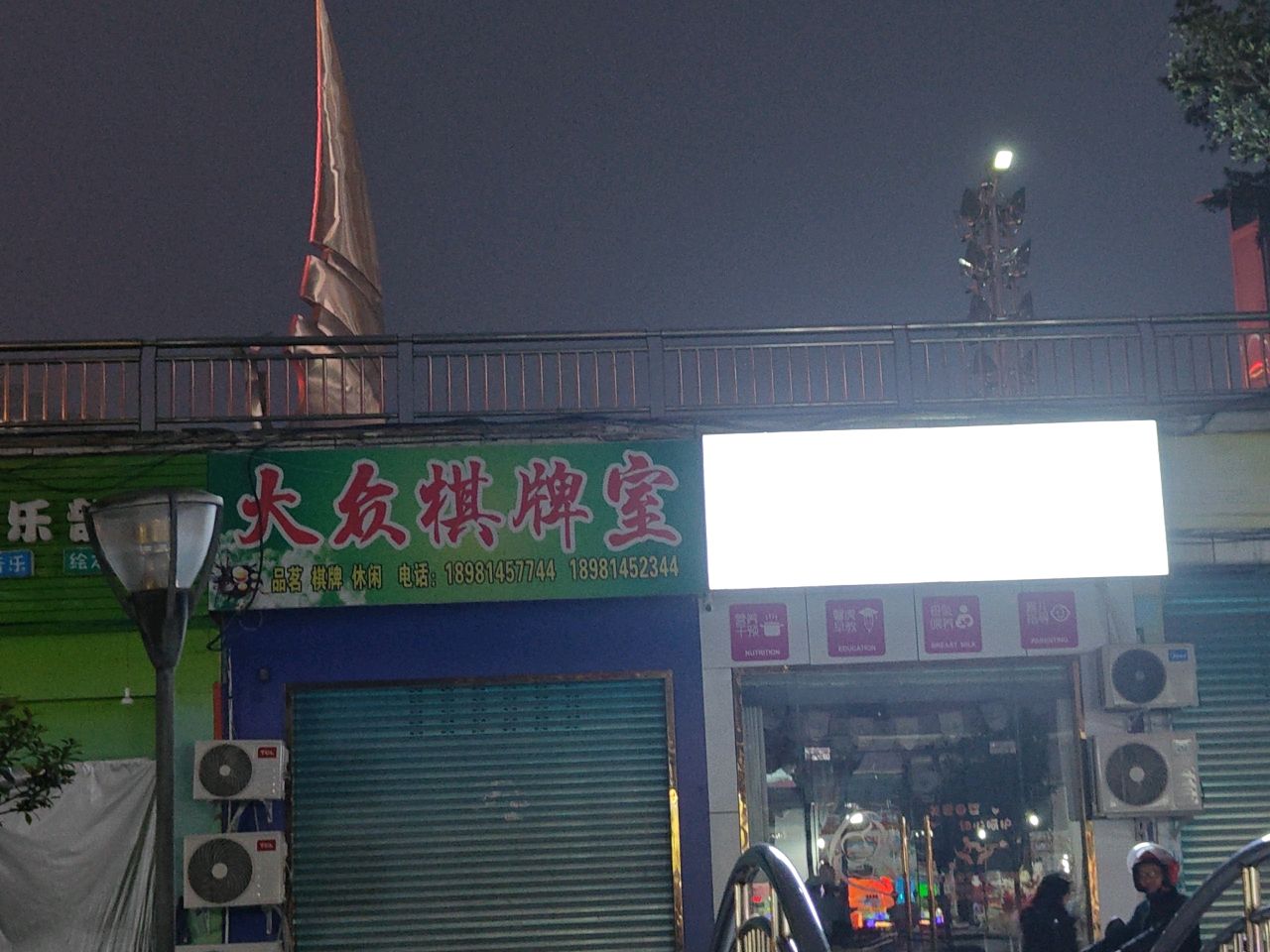 大众棋牌室(新兴路店)