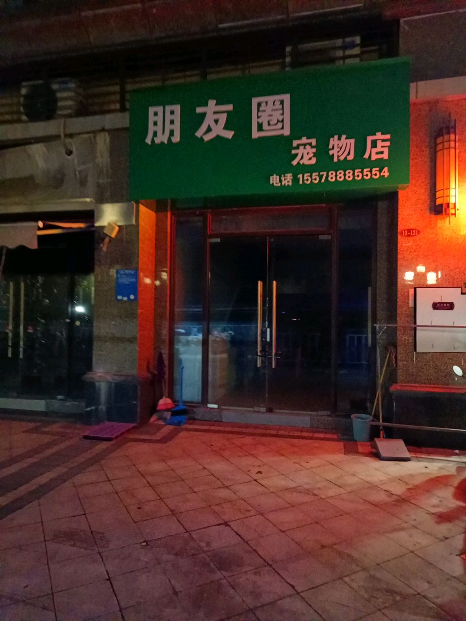 朋友圈宠物店