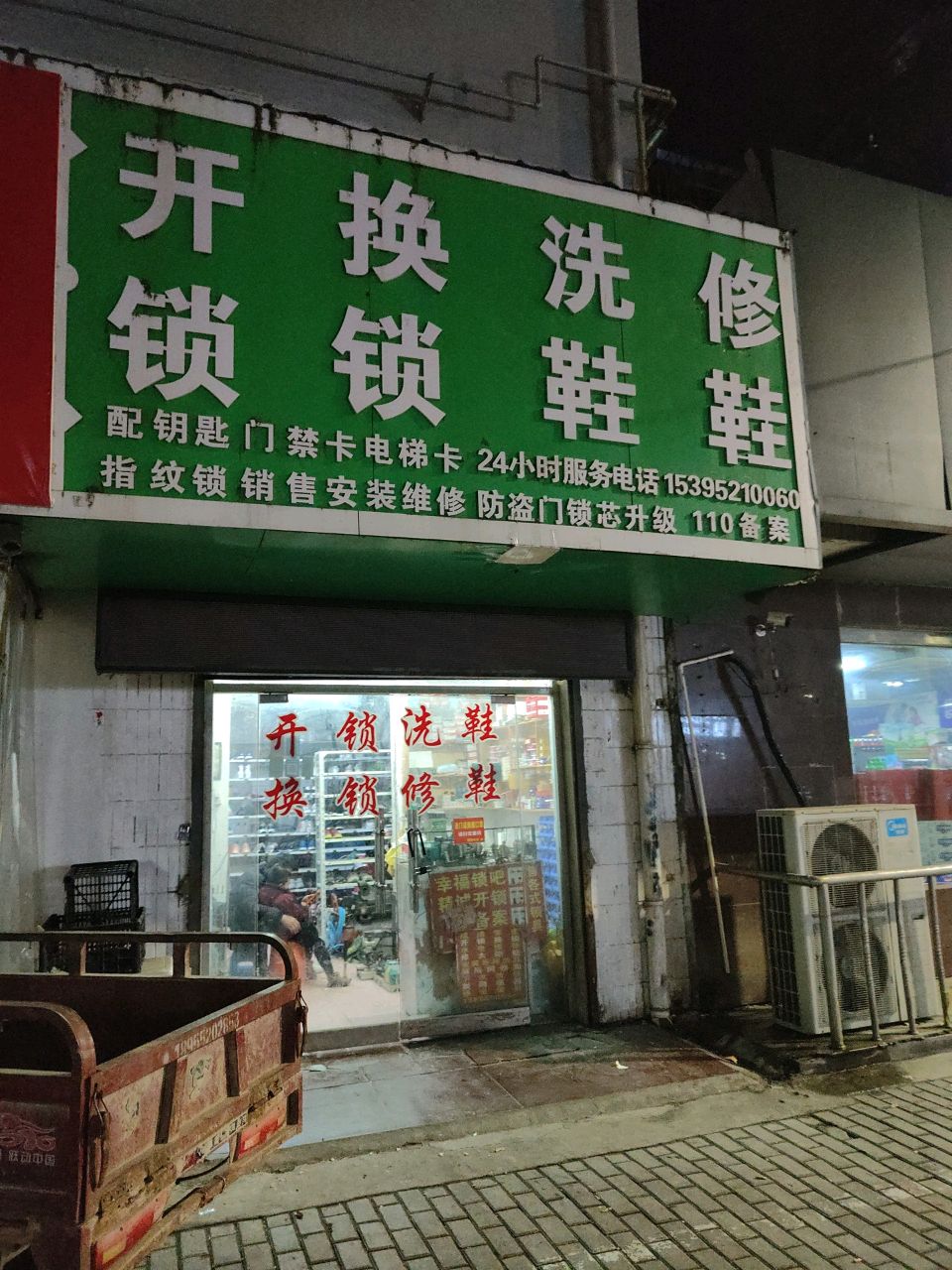开锁换锁